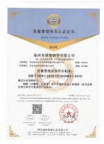 领翔钢管ISO-9001认证中文版本